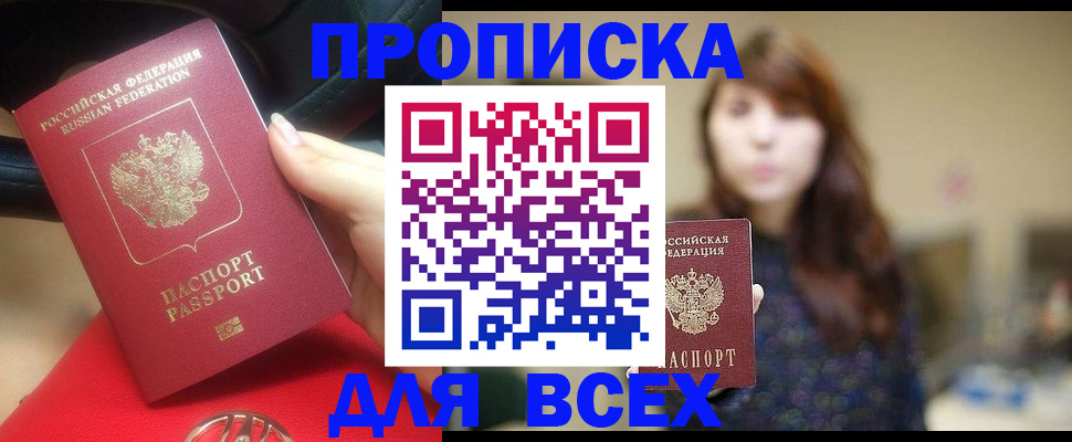прописка в квартире в Владикавказе